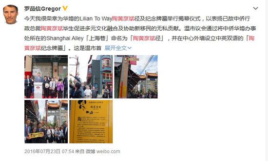 加拿大溫哥華市市長羅品信官方微博截圖