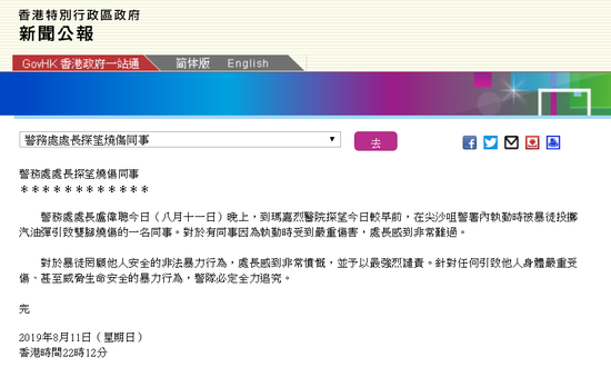 香港特别行政区政府官网截图