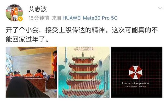 图说:武汉球员的微博透露,不回武汉过年。