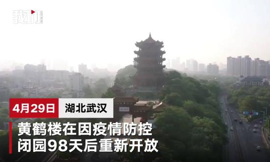 4月29日,黄鹤楼闭园98天后重新开放,景区工作人员表示,今日进园游客在四五百人左右。视频截图