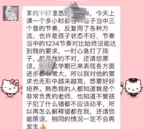 7岁男童学小提琴 3个音没学好遭老师殴打脸被