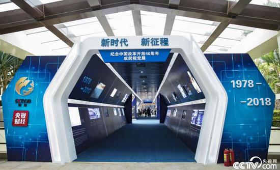 主题为“新时代 新征程”的纪念中国改革开放40周年成就视觉展览在博鳌亚洲论坛会议中心开展。(图片来源:央视网)