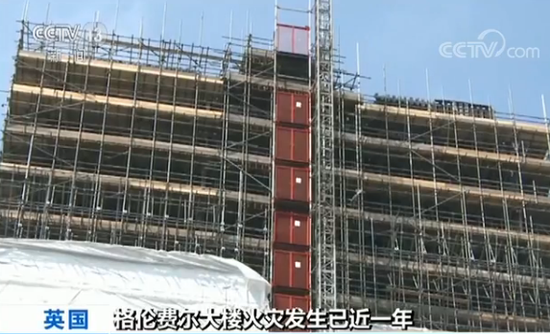 英国伦敦大楼火灾发生近一年:调查缓慢至今未追责