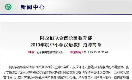 截自孔子学院总部/国家汉办网站