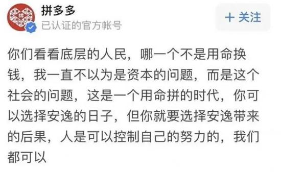 拼多多道歉！互联网公司陷入“加班文化”怪圈