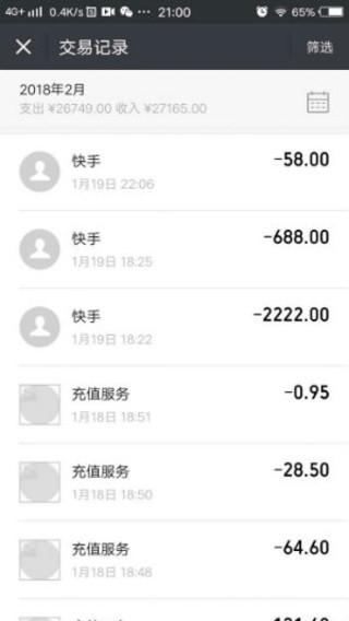 小光往直播平台充值的交易记录，最大一笔2222元