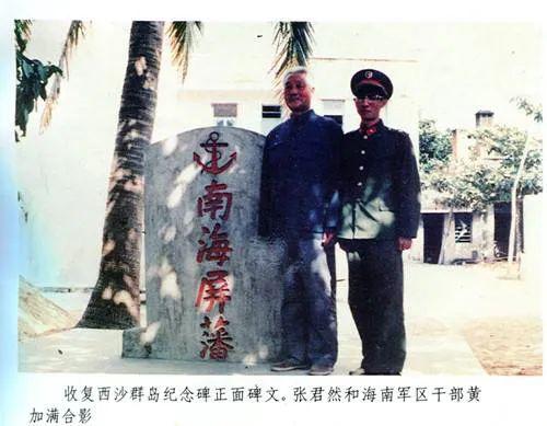 20世纪80年代,收复南海诸岛的张君然(左)重上永兴岛