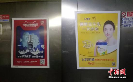北京市丰台区某小区的电梯广告。中新网 谢艺观 摄