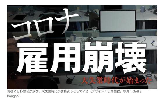 日媒：疫情下失业率低 但近600万&quot;休业人口&quot;不容忽视