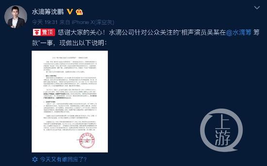 ▲水滴筹CEO沈鹏发微博回应吴鹤臣众筹事件。微博截图