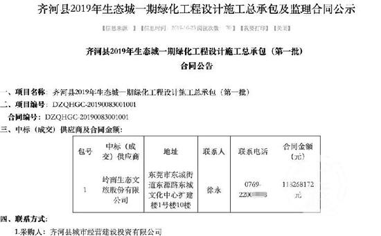 齐河县2019年生态城一期绿化工程设计施工总承包及监理合同公示,岭南股份中标金额超1.1亿元。图片/ 德州公共资源交易中心齐河县分中心