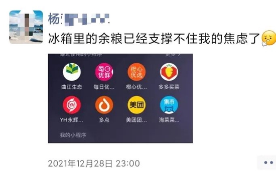  12月28日深夜，杨颖尝试了很多个线上购物平台，均无法买菜