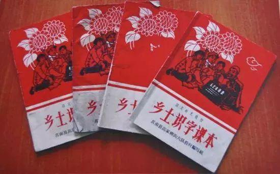 (图为当年高家柳沟村团支部编写的《乡土识字课本》 图源:中国青年网)