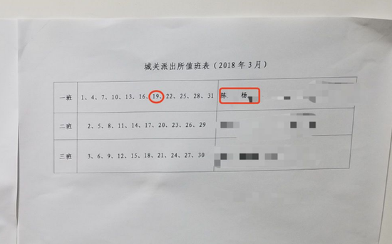 ▲城关派出所的值班表显示,事发当日陈石与杨明为同一班。图/新京报网