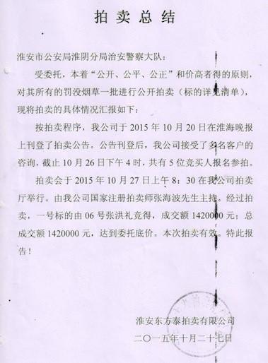 淮安东方泰拍卖有限公司拍卖总结 本文图均为澎湃新闻记者 宋蒋萱 图