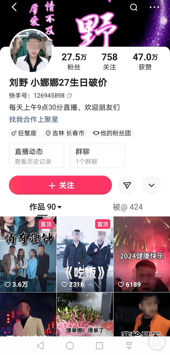  短影片平台資料顯示，劉野粉絲27萬。平台截圖 