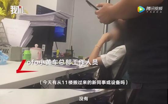 ofo北京总部人去楼空?实地探访发现一片狼藉(