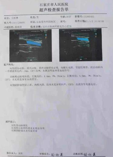 超声检查报告单。受访者供图