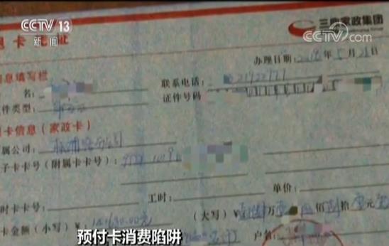 明星连锁店关门 百岁老人购15万消费卡损失惨重