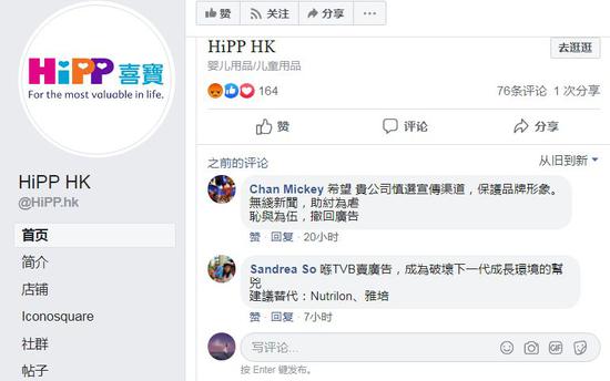 有香港极端网友在喜宝香港脸书评论区留言,要求喜宝撤下在TVB投放的广告