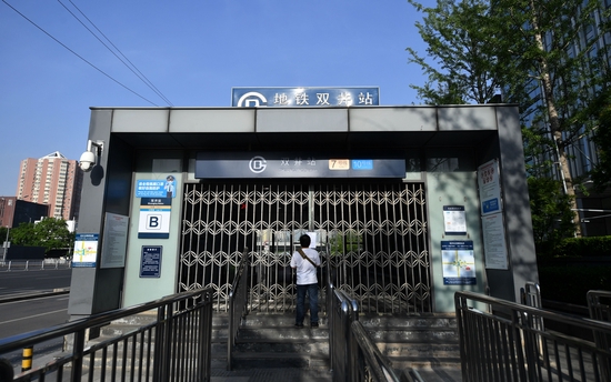 地铁双井站出入口采取封闭措施，该站7号线、10号线可正常换乘。新京报记者 王贵彬 摄