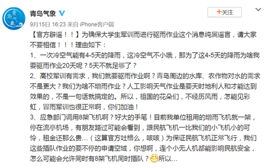 辟谣截图