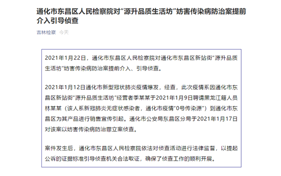 图片来源:“吉林检察”微信公号