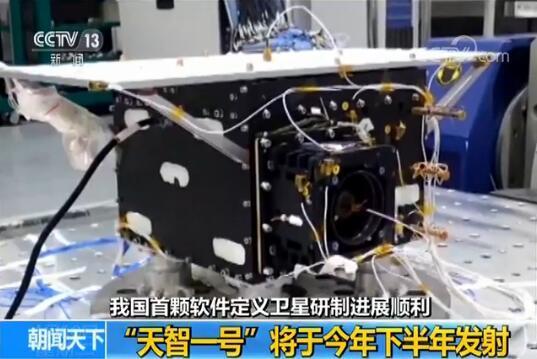 我国首颗软件定义卫星 我国首颗软件定义卫星