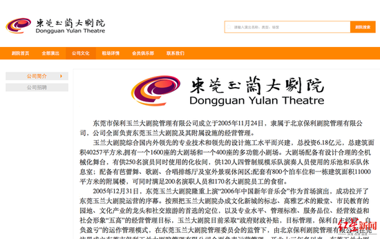 ▲“玉兰大剧院”微信公众号的运营主体东莞市保利玉兰大剧院管理有限公司简介。图据玉兰大剧院官网