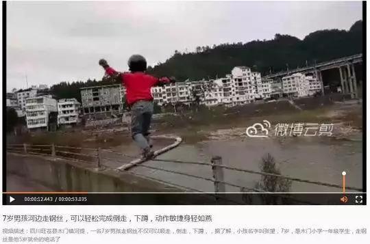 7岁男孩河堤上走钢丝(视频截图)