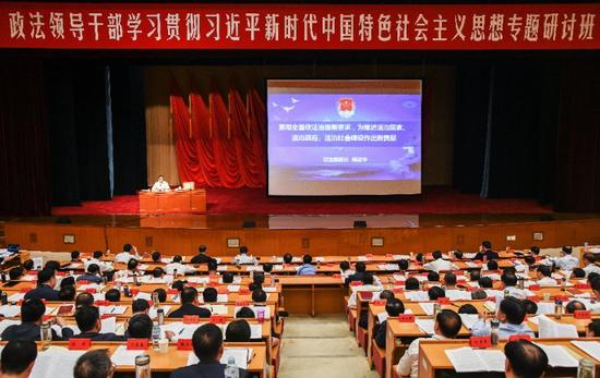 图为政法领导干部学习贯彻习近平新时代中国特色社会主义思想专题研讨班现场。