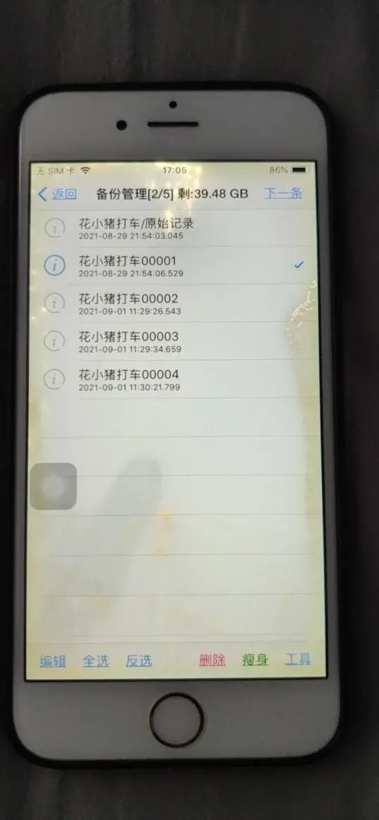 圖說:下載“分身軟件”,可以在一臺手機上操作多個賬號