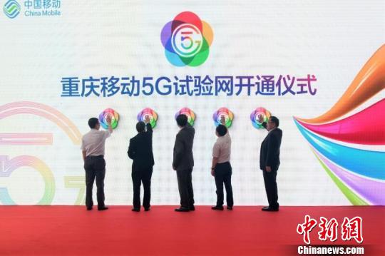 重庆首张5G试验网开通 张燕 摄