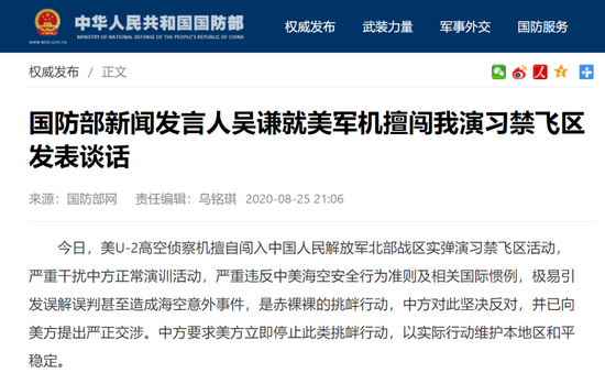 图源:中国国防部官网