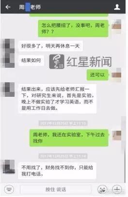 ▲周某和杨宝德的部分微信对话    受访者供图