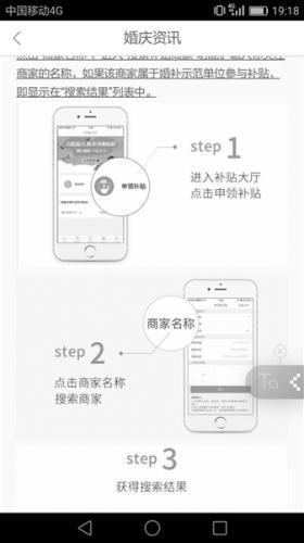 只要参加“婚姻补贴”就必须使用“婚补通”APP