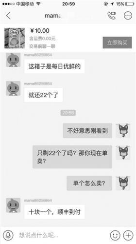 也有人表示10元一盒邮费自付。图片来源：北京青年报