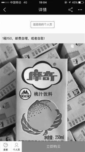 有黄牛称一箱摩奇桃汁150元。图片来源：北京青年报