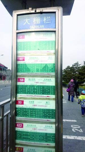 中国新闻网:北京大栅栏公交站牌3个读音 公交集团:将核定名称