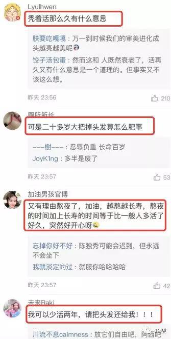 无数网友揪着为数不多的头发