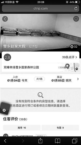 中国新闻网:网上退房申请越来越多 是谁砸了雪乡的“招牌”