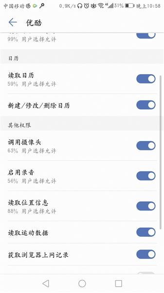 优酷开启位置、运动数据等权限。