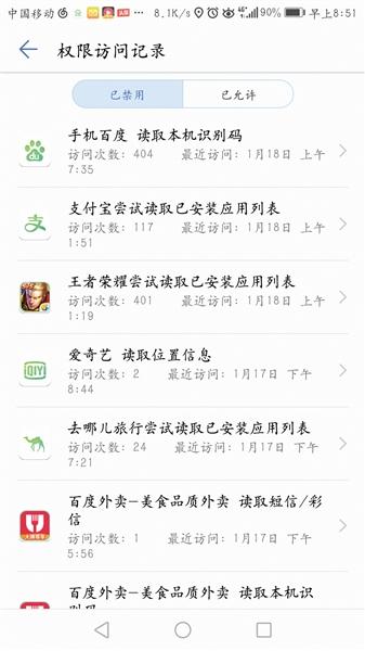 部分APP的权限访问记录。