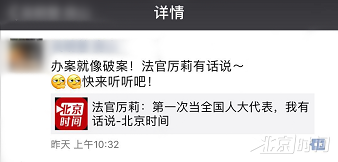 北京法院系统人员转发“代表委员的北京时间”系列短视频