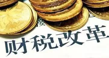2。 侠客岛:为什么实行了24年之后,现在又要合并国税、地税了呢?