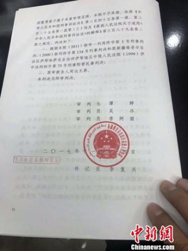 2017年11月30日,周远案判决书最后一页