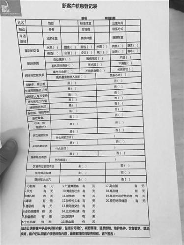 到店体验也需填写的用户信息表 图片来源:北京青年报