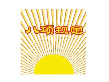 中纪委八项规定朋友刷屏表情图片人物大全大全图片可爱动漫加油表情包圈图片