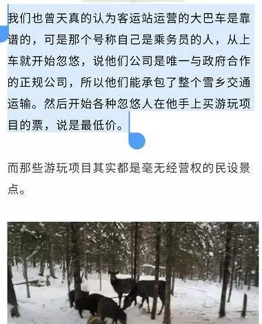 ▲网友爆料“雪乡宰客”。图片来自一木行公众号