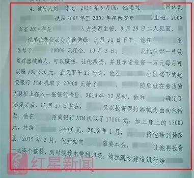 ▲刘峰（化名）在审判书中的部分陈述   受访者供图